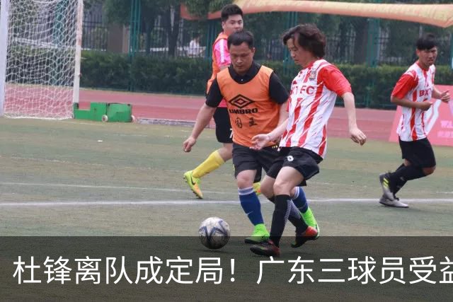 杜锋离队成定局！广东三球员受益巨大 徐昕将回归 2米08新星获重用