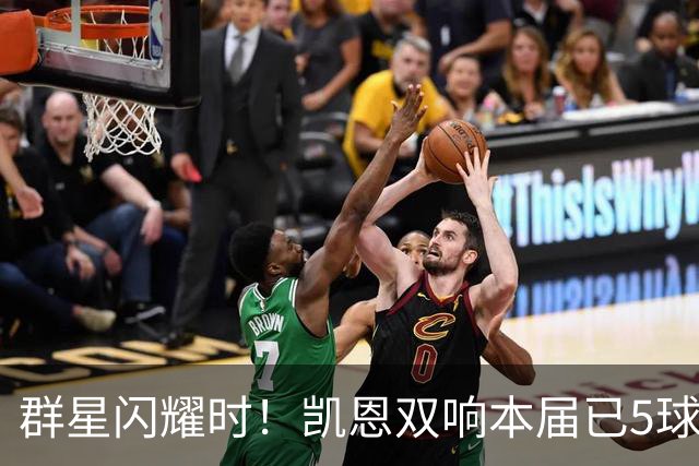 群星闪耀时！凯恩双响本届已5球 射手榜王见王见王见王